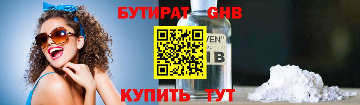БУТИРАТ оксибутират Реж