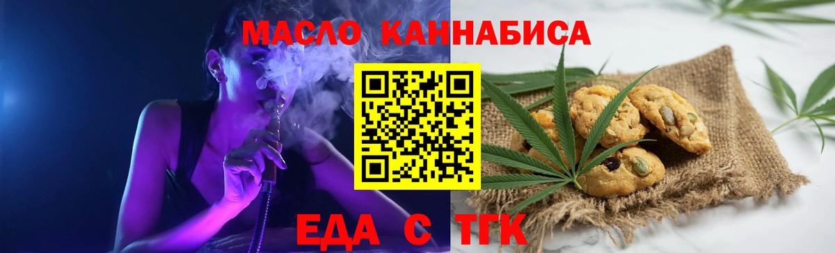 Еда ТГК марихуана  Вход с VPN  Реж 