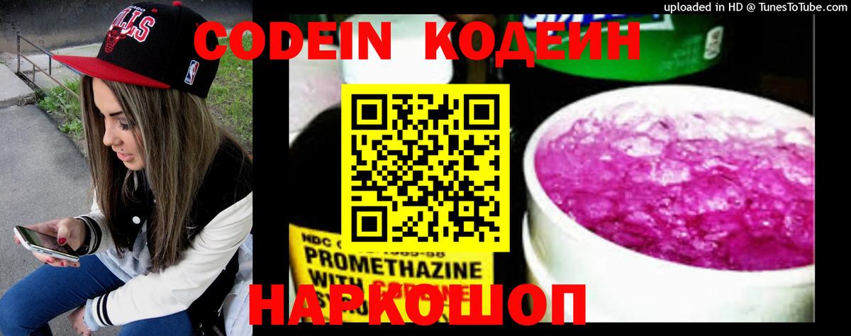 Кодеин Purple Drank  Вход с VPN  Реж  Кодеиновый сироп Lean Purple Drank 