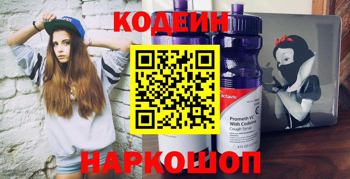 Codein Purple Drank Реж