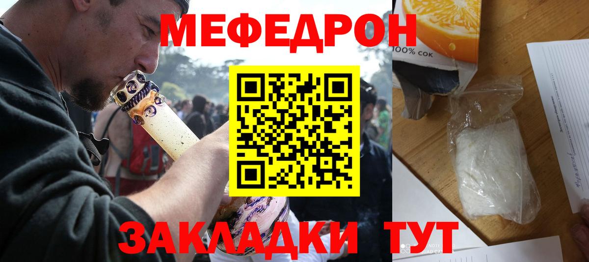 Меф мука  Мефедрон  Вход с VPN  МЕФ  МЯУ-МЯУ кристаллы  Реж 